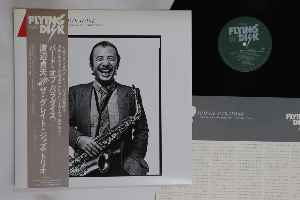 LP Record SADAO WATANABE - Bird Of Paradice VIJ6017 FLYING DISK 1977 Japan Obi Jazz Used
LP Record SADAO WATANABE - Bird Of Paradice VIJ6017 FLYING DISK 1977 Japan Obi Jazz Used