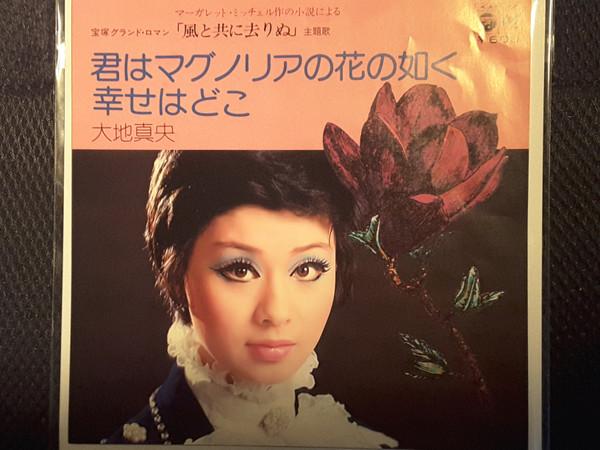 7inch Record DAICHI MAO - Kimi ha magnolia no hana nogotoku / PK49 COLUMBIA 1977 Japan Japanese Pop/Rock Used
7inch Record DAICHI MAO - Kimi ha magnolia no hana nogotoku / PK49 COLUMBIA 1977 Japan Japanese Pop/Rock Used