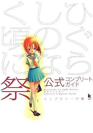 Higurashi When They Cry Festival Official Complete Guide (KadokawaGameCollection)
Higurashi When They Cry Festival Official Complete Guide (KadokawaGameCollection)