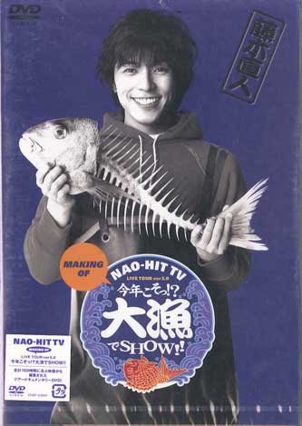 DVD FUJIKI NAOHITO - Nao-hit Tv big catch PCBP51000 PONY CANYON Japan Music Video Used
DVD FUJIKI NAOHITO - Nao-hit Tv big catch PCBP51000 PONY CANYON Japan Music Video Used