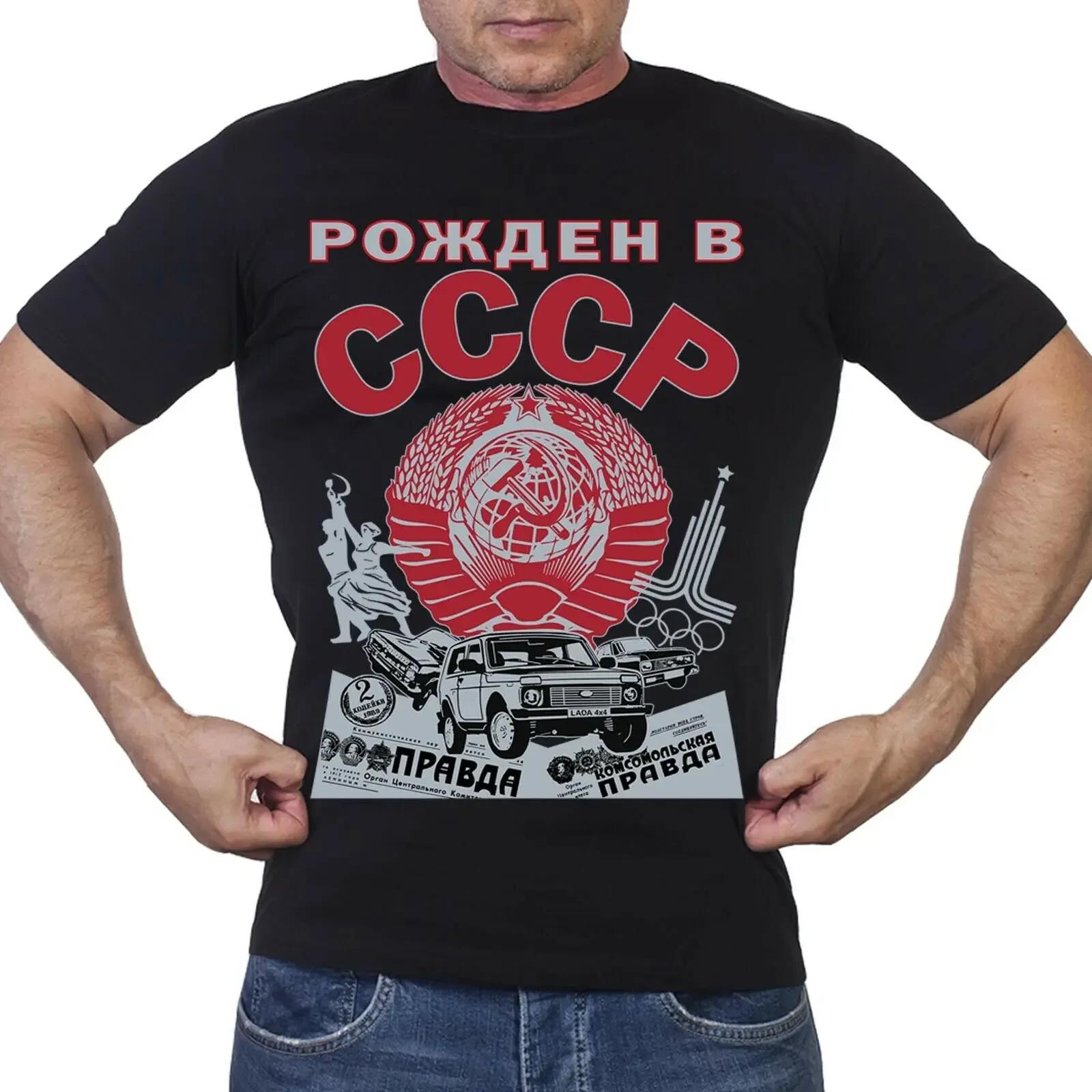 Born In The USSR TShirt Russia Military Cult Mens Clothing CCCP Cotton ONeck Short Sleeve T Shirt New Size S3XL S
Born In The USSR TShirt Russia Military Cult Mens Clothing CCCP Cotton ONeck Short Sleeve T Shirt New Size S3XL S