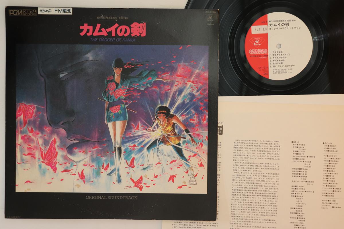LP Record ANIME RYUDO UZAKI EITETSU HAYASHI Kamui no ken CX7210PROMO KADOKAWA 1985 Japan AnimeGame Used
LP Record ANIME RYUDO UZAKI EITETSU HAYASHI Kamui no ken CX7210PROMO KADOKAWA 1985 Japan AnimeGame Used