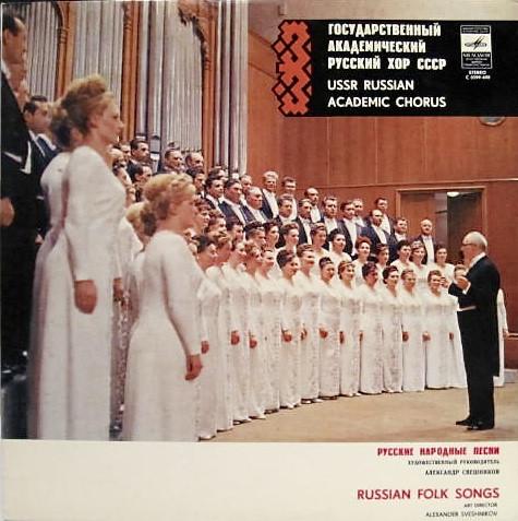 LP Record STATE ACADEMIC RUSSIAN CHOIR. A. V. Russian Folk Songs C0599600 USSR Classical Used
LP Record STATE ACADEMIC RUSSIAN CHOIR. A. V. Russian Folk Songs C0599600 USSR Classical Used