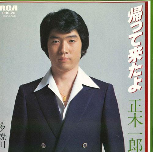 7-дюймовая пластинка ИЧИРО МАСАКИ - Kae te kita yo / Yuuyake gawa RHS26 RCA 1981 Япония Японская поп/рок Б/у
7-дюймовая пластинка ИЧИРО МАСАКИ - Kae te kita yo / Yuuyake gawa RHS26 RCA 1981 Япония Японская поп/рок Б/у