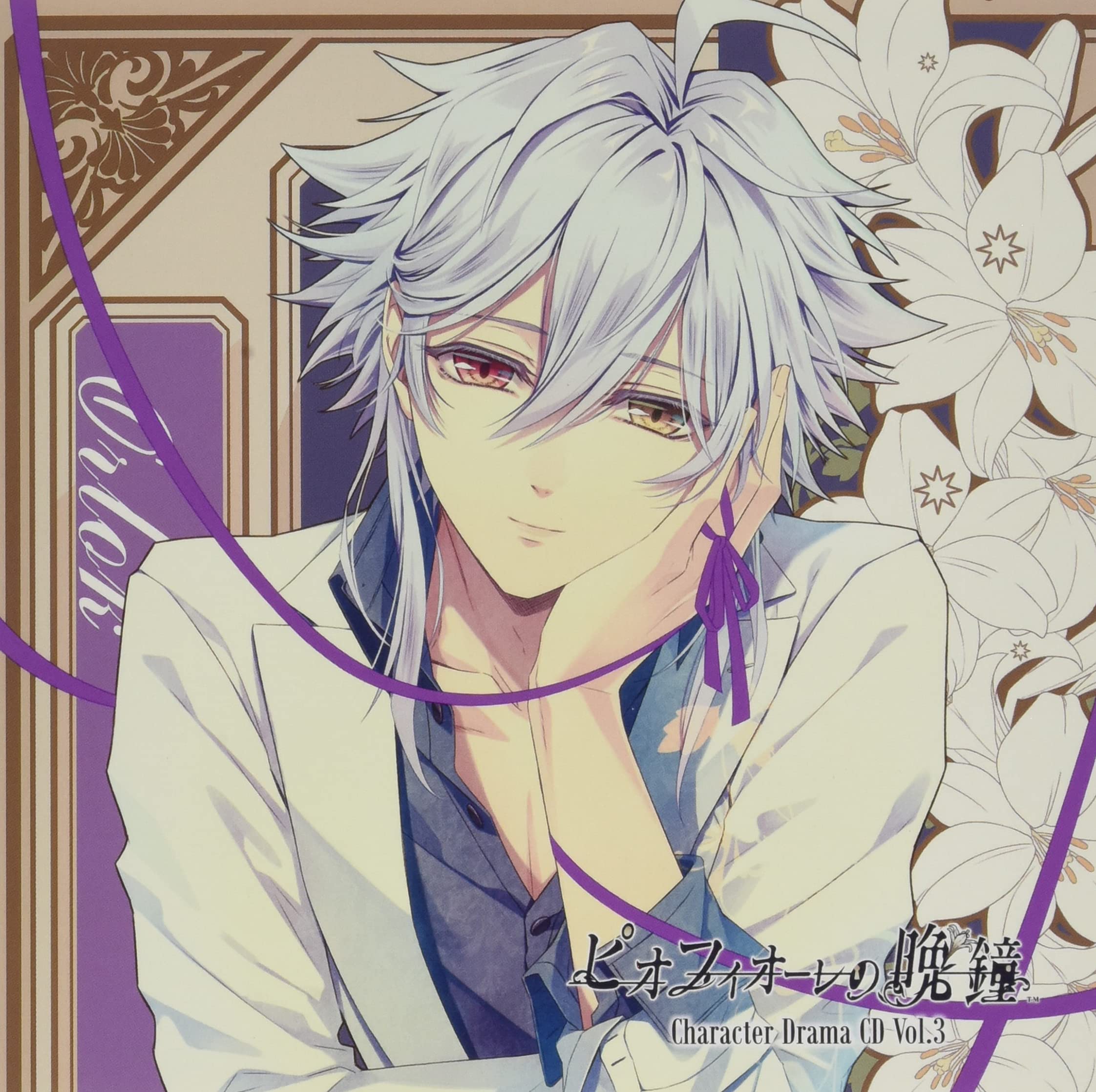 Piofiore no Banshou Character Drama CD Vol.3 Orlok
Piofiore no Banshou Character Drama CD Vol.3 Orlok