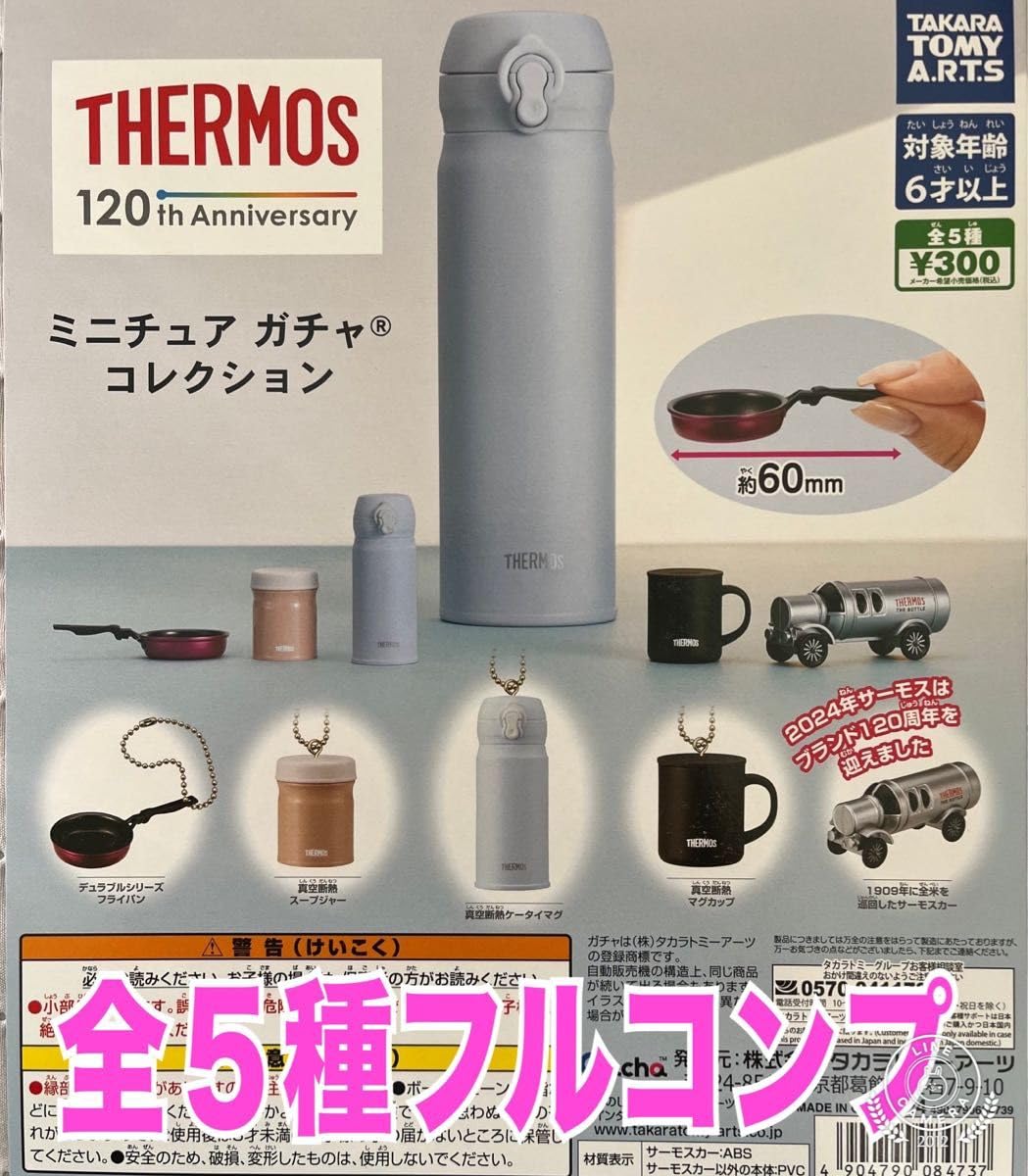 THERMOS Миниатюрная коллекция Gacha, набор всех 5 типов, капсульная игрушка Gacha Gacha ® TakaraTomyArts
THERMOS Миниатюрная коллекция Gacha, набор всех 5 типов, капсульная игрушка Gacha Gacha ® TakaraTomyArts