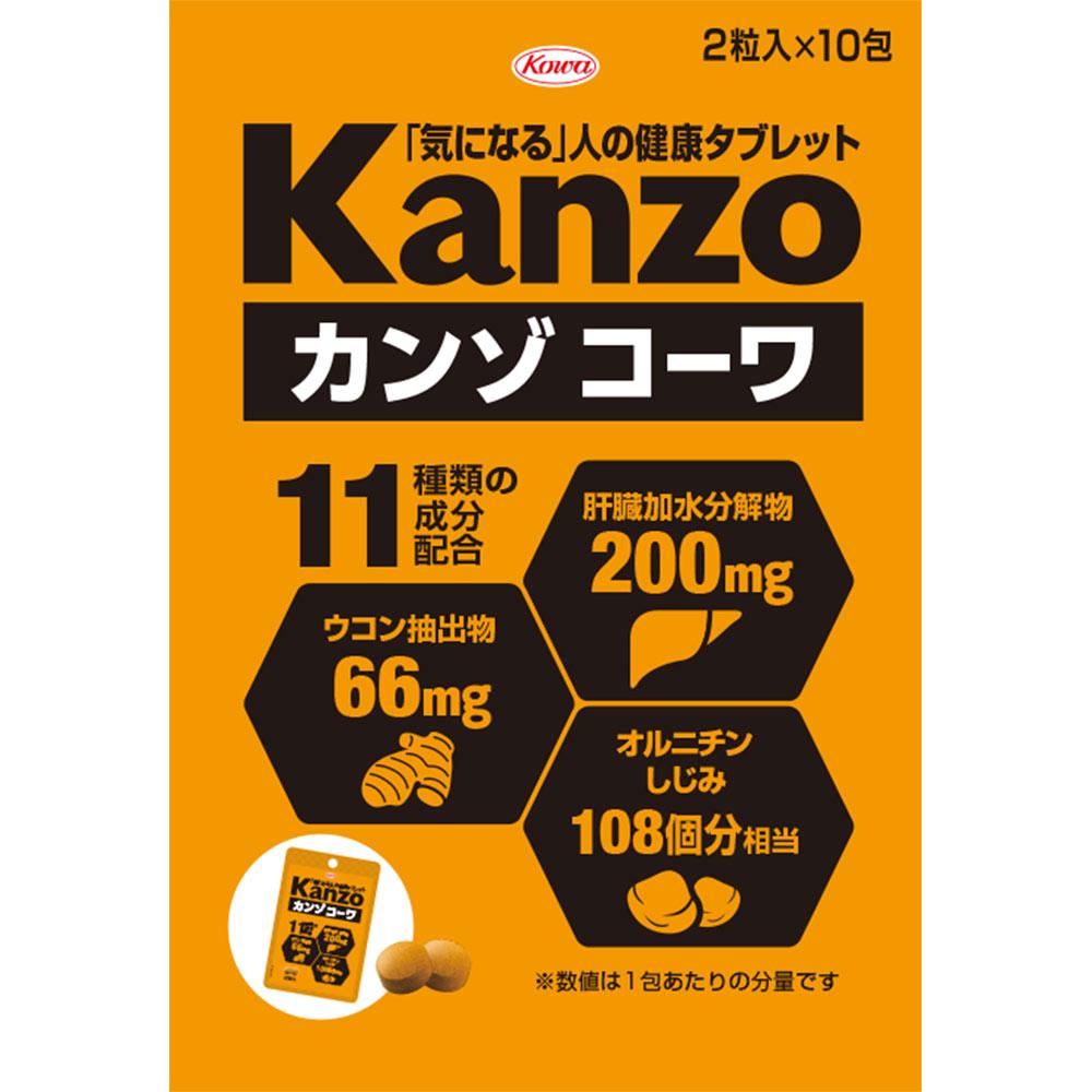 Kowa Kanzokowa 2 tablets X 10 packs Turmeric Liver Strengthening Turmeric 1
Kowa Kanzokowa 2 tablets X 10 packs Turmeric Liver Strengthening Turmeric 1