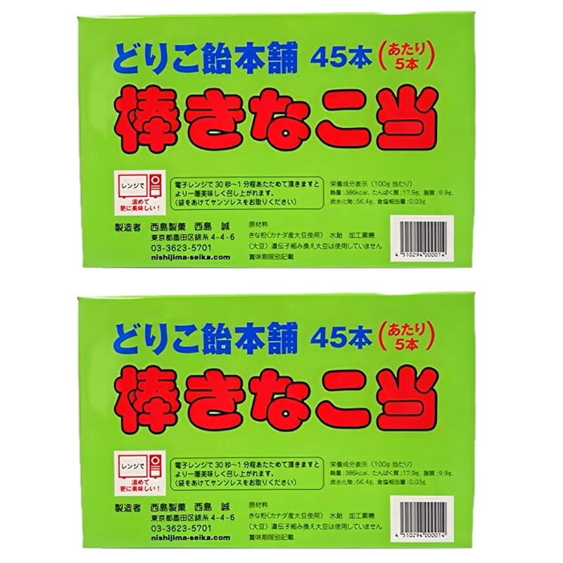 Kinako stick Doriko Ame Honpo Kinako stick prize Contains 45 pieces (5 pieces per) Nishijima Seika (2 pieces)
Kinako stick Doriko Ame Honpo Kinako stick prize Contains 45 pieces (5 pieces per) Nishijima Seika (2 pieces)