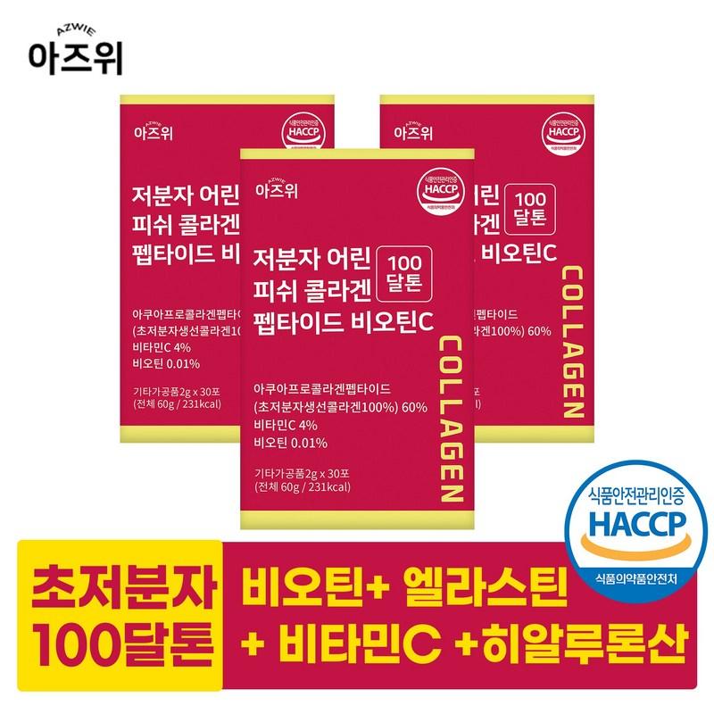Low molecular weight collagen peptide, Food and Drug Administration HACCP, ultra low 100 dalton biotin vitamin C, 30 packets, 60g, 3 units
Low molecular weight collagen peptide, Food and Drug Administration HACCP, ultra low 100 dalton biotin vitamin C, 30 packets, 60g, 3 units