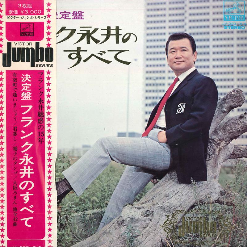 LP Пластинка ФРЭНК НАГАИ - Ketteiban Frank Nagai Nosubete JV3235S VICTOR Япония Японская Энка Б/У
LP Пластинка ФРЭНК НАГАИ - Ketteiban Frank Nagai Nosubete JV3235S VICTOR Япония Японская Энка Б/У
