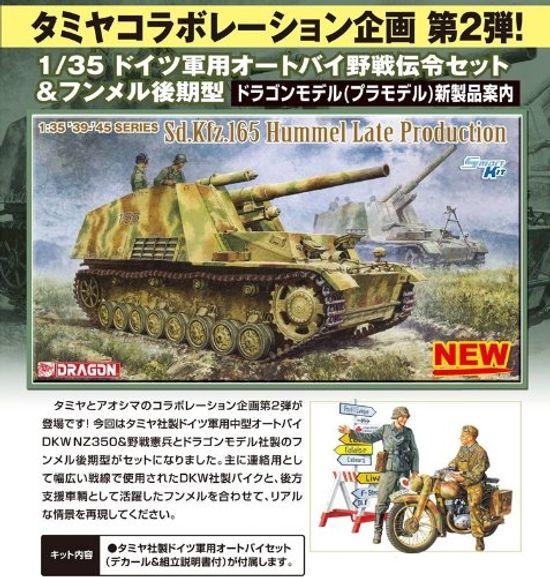 Aoshima Bunka Kyozaisha немецкий военный мотоцикл полевой посыльный набор Hummel поздняя модель 1/35 и
Aoshima Bunka Kyozaisha немецкий военный мотоцикл полевой посыльный набор Hummel поздняя модель 1/35 и