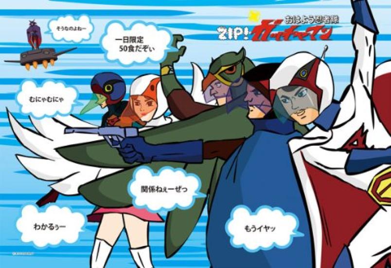 Good Morning Ninja Team Gatchaman 300 Pieces Good Morning Ninja Team Gatchaman Go! 300-590
Good Morning Ninja Team Gatchaman 300 Pieces Good Morning Ninja Team Gatchaman Go! 300-590