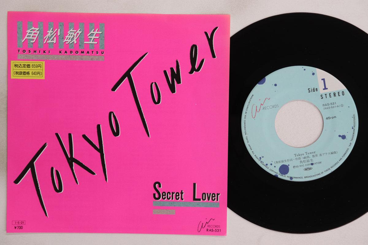 7inch Record TOSHIKI KADOMATSU Tokyo Tower Secret Lover RAS531 AIR 1985 Japan Japanese PopRock Used
7inch Record TOSHIKI KADOMATSU Tokyo Tower Secret Lover RAS531 AIR 1985 Japan Japanese PopRock Used