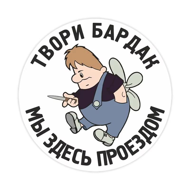 Стикер на машину «Сделай беспорядок» Виниловые наклейки Декор кузова автомобиля, окна, бампера Наклейки на шлем мотоцикла SH733 A-10cm Longest Side
Стикер на машину «Сделай беспорядок» Виниловые наклейки Декор кузова автомобиля, окна, бампера Наклейки на шлем мотоцикла SH733 A-10cm Longest Side