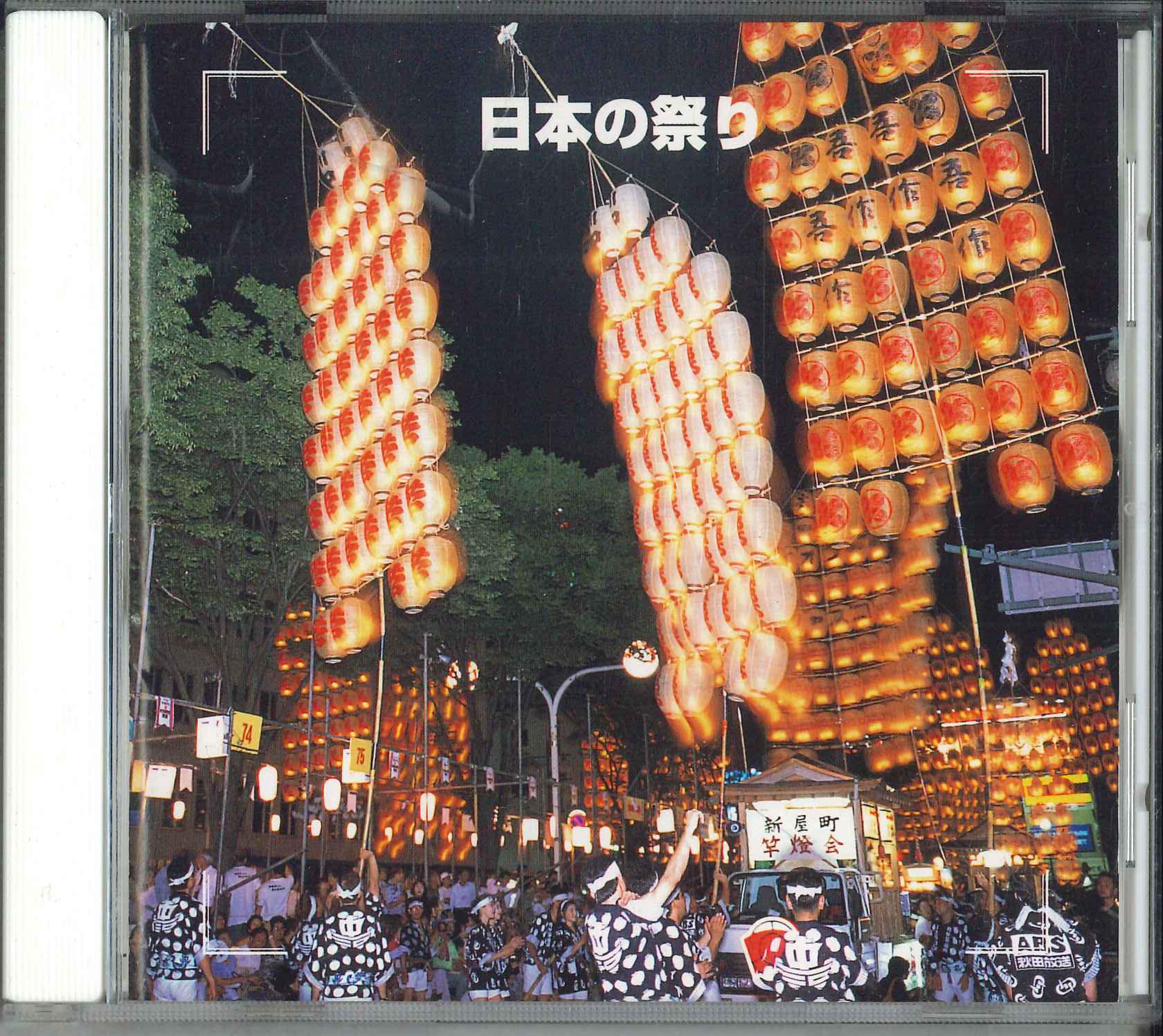 CD VARIOUS Japanese Festivals KICW8527 KING RECORD 2001 Japan Japanese Others Used
CD VARIOUS Japanese Festivals KICW8527 KING RECORD 2001 Japan Japanese Others Used