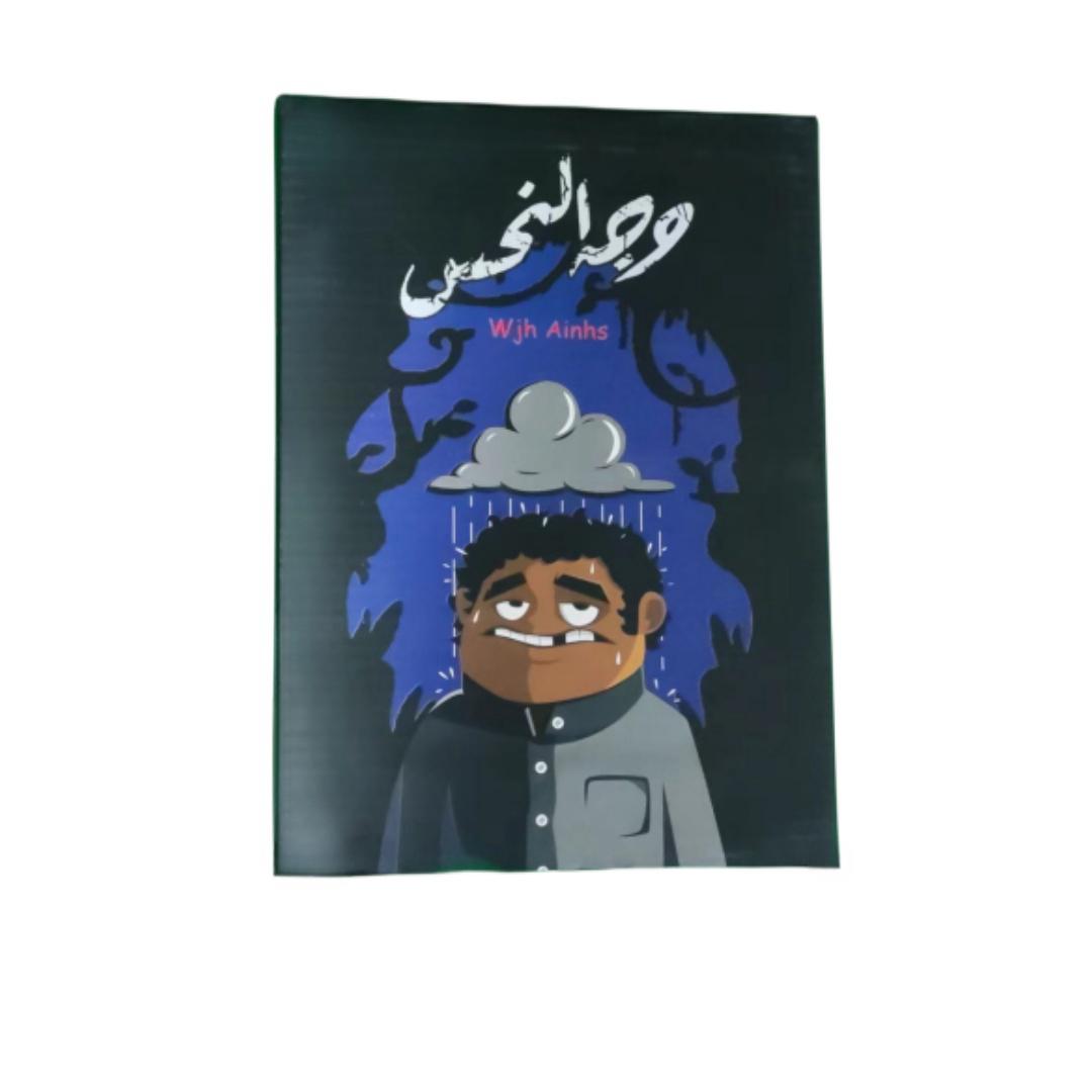 Wajh Alnahs Interactive Board Games And Fun Arabic Card Games For Holiday Gifts, Family Gatherings, And Friends
Wajh Alnahs Interactive Board Games And Fun Arabic Card Games For Holiday Gifts, Family Gatherings, And Friends
