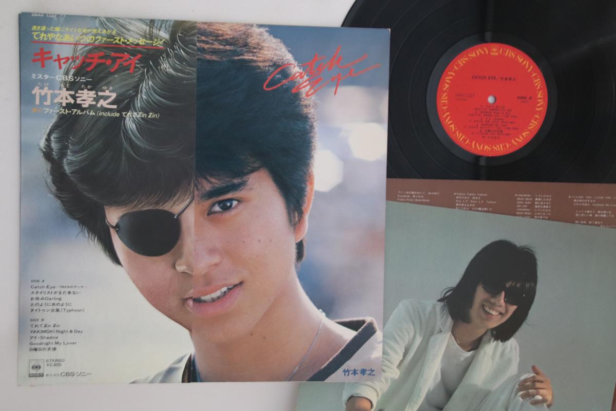 LP Record TAKAYUKI TAKEMOTO - Catch Eye 28AH1327 CBS SONY 1981 Japan Obi Japanese Pop/Rock Used
LP Record TAKAYUKI TAKEMOTO - Catch Eye 28AH1327 CBS SONY 1981 Japan Obi Japanese Pop/Rock Used