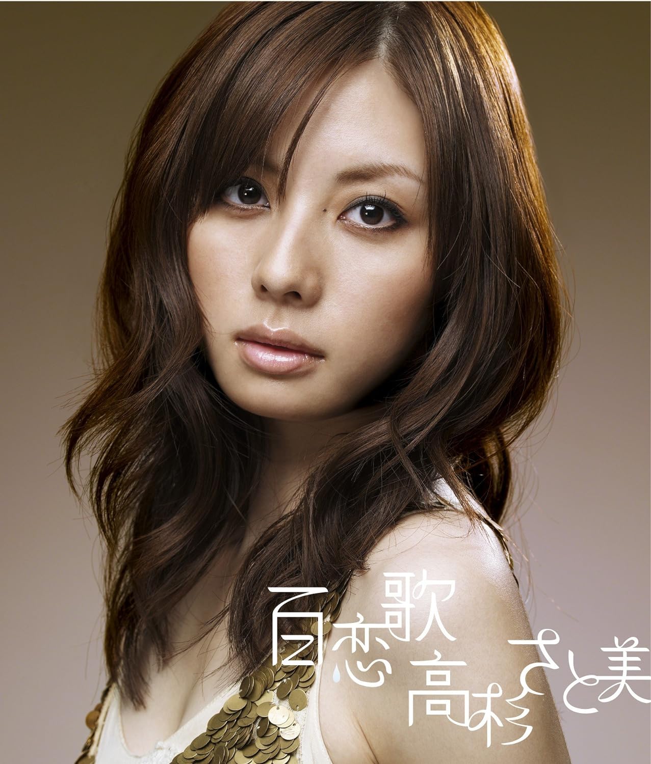 CD SATOMI TAKASUGI - Hyaku koiuta/ Tookuhanaretemo RZCD45665 Japan ObiJapanese Pop/Rock Used
CD SATOMI TAKASUGI - Hyaku koiuta/ Tookuhanaretemo RZCD45665 Japan ObiJapanese Pop/Rock Used