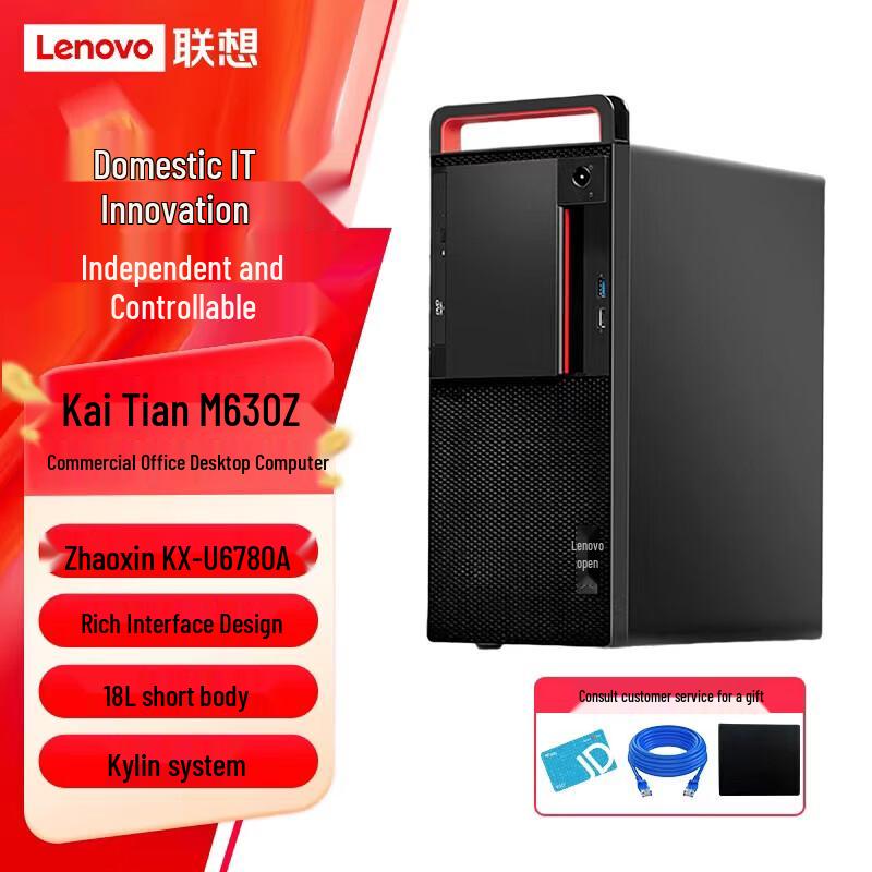 Lenovo Kaitian M630z Commercial Desktop PC with 23.8-inch Display (CN version) 23.8-inch Display, Defense OS+WPS+OFD
Lenovo Kaitian M630z Commercial Desktop PC with 23.8-inch Display (CN version) 23.8-inch Display, Defense OS+WPS+OFD