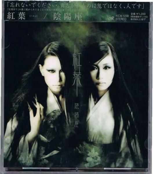 CD YIN YANG CONSTELLATION; INSTANT FIR - autumn leaves KICM1239 Nexus 2008 Japan ObiRock Used
CD YIN YANG CONSTELLATION; INSTANT FIR - autumn leaves KICM1239 Nexus 2008 Japan ObiRock Used