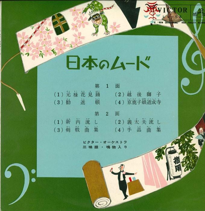 10inch Record VARIOUS Japanese mood LV54 VICTOR 1959 Japan New Age Easy Listening Used
10inch Record VARIOUS Japanese mood LV54 VICTOR 1959 Japan New Age Easy Listening Used