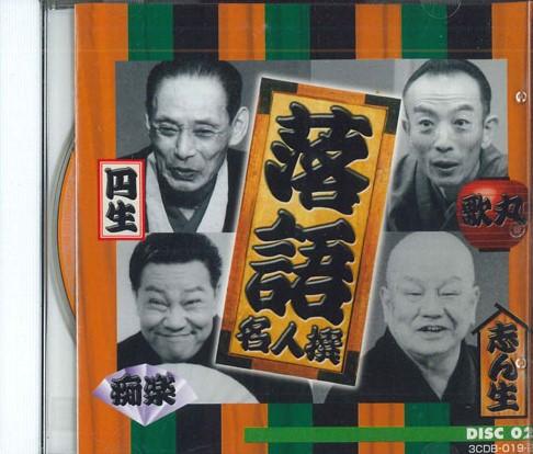 CD - Rakugo Master Selection Disc2 3CDB0192 AMUSE Japan Japanese Traditional/Folk Used
CD - Rakugo Master Selection Disc2 3CDB0192 AMUSE Japan Japanese Traditional/Folk Used
