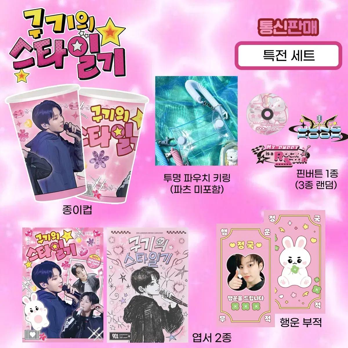 BTS BTS Чонгук JK Чон Чонгук День рождения Кафе Преимущество предзаказа
BTS BTS Чонгук JK Чон Чонгук День рождения Кафе Преимущество предзаказа