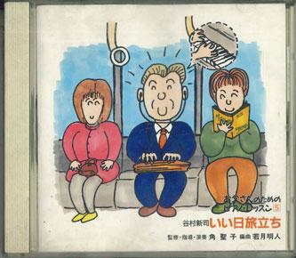 CD SEIKO KADO - Otousan No Tameno Piano Lesson5 Iih KICC8825 KING Japan Anime/Game Used
CD SEIKO KADO - Otousan No Tameno Piano Lesson5 Iih KICC8825 KING Japan Anime/Game Used