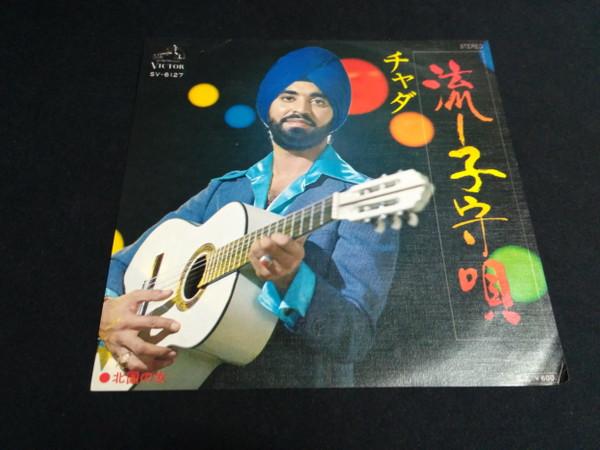 7inch Record CHADA - flowing lullaby SV6127 VICTOR 1976 Japan Country/Folk Used
7inch Record CHADA - flowing lullaby SV6127 VICTOR 1976 Japan Country/Folk Used