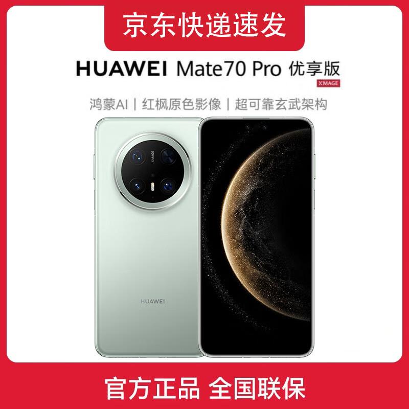 Huawei Mate 70 Pro Premium Edition (CN version) 12GB+256GB
Huawei Mate 70 Pro Premium Edition (CN version) 12GB+256GB