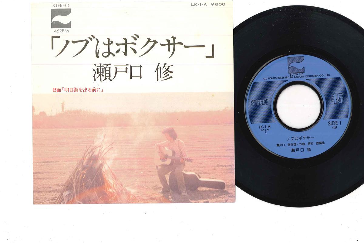 7inch Record OSAMU SETOGUCHI - Ashita Machi Wo Deru Maeni/ Nobu Wa LK1A COLUMBIA 1976 Japan Japanese Pop/Rock Used
7inch Record OSAMU SETOGUCHI - Ashita Machi Wo Deru Maeni/ Nobu Wa LK1A COLUMBIA 1976 Japan Japanese Pop/Rock Used