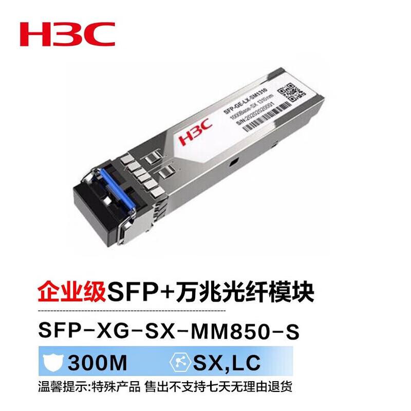 H3C SFP+ 10 Gigabit Fiber Optic Module
H3C SFP+ 10 Gigabit Fiber Optic Module