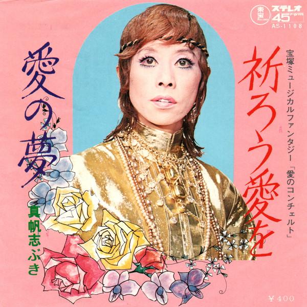 7inch Record SHIBUKI MAHO - Inorou ai wo AS1108 TOHO 1971 Japan Japanese Pop/Rock Used
7inch Record SHIBUKI MAHO - Inorou ai wo AS1108 TOHO 1971 Japan Japanese Pop/Rock Used