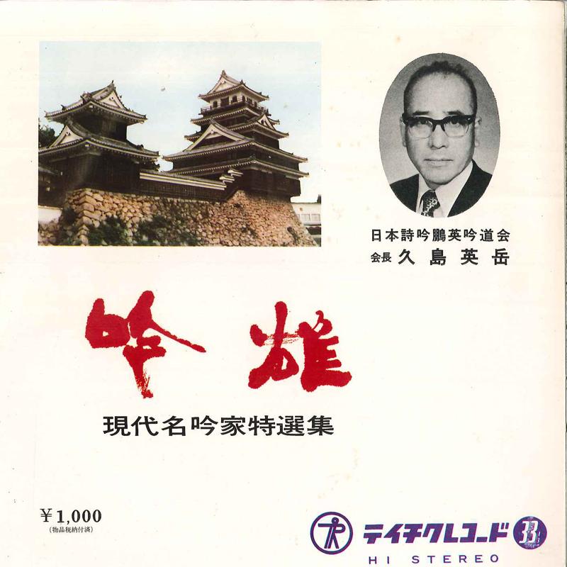 7inch Record EIGAKU KUSHIMA - Gendai Meiginka Tokusenshuu 50190 TEICHIKU Japan Japanese Traditional/Folk Used
7inch Record EIGAKU KUSHIMA - Gendai Meiginka Tokusenshuu 50190 TEICHIKU Japan Japanese Traditional/Folk Used