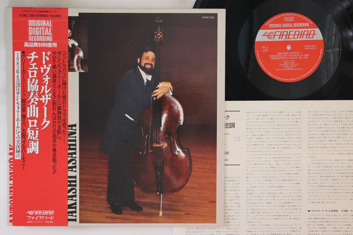 LP Пластинка GARY KARR - Антонин Дворжак Концерт для виолончели A K28C330 FIREBIRD Япония Оби Классика Б/у
LP Пластинка GARY KARR - Антонин Дворжак Концерт для виолончели A K28C330 FIREBIRD Япония Оби Классика Б/у