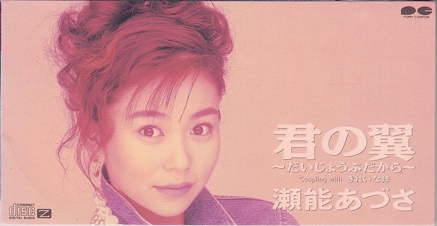 CD AZUSA SENOU - Kimi No Tsubasa - Daijoubu Dakara PCDA00316 Japan Japanese Pop/Rock Used
CD AZUSA SENOU - Kimi No Tsubasa - Daijoubu Dakara PCDA00316 Japan Japanese Pop/Rock Used