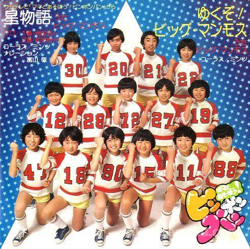 7inch Record BIG MAMMOTH - Hoshimonogatari / Yukuzo Big Mammot SCS413 NIPPON COLUMBIA 1978 Japan Children s
7inch Record BIG MAMMOTH - Hoshimonogatari / Yukuzo Big Mammot SCS413 NIPPON COLUMBIA 1978 Japan Children s