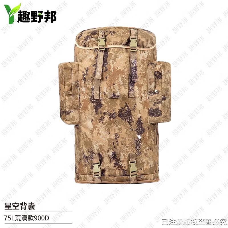 Qu Ye Bang 01B Cold Region Tactical Backpack 75L
Qu Ye Bang 01B Cold Region Tactical Backpack 75L