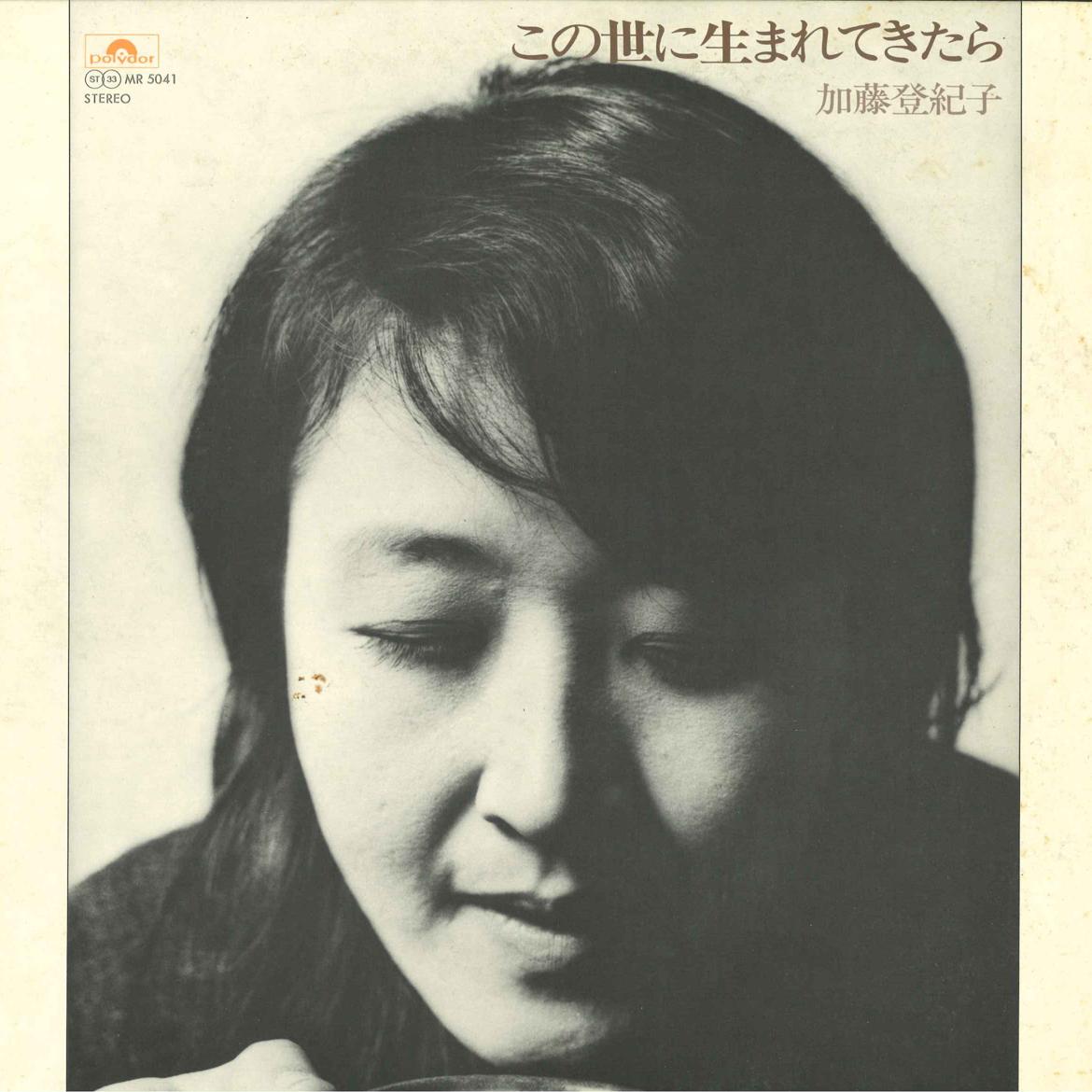 LP Record TOKIKO KATO Kono Yoni Umaretekitara MR5041 POLYDOR 1974 Japan Obi Japanese PopRock Used
LP Record TOKIKO KATO Kono Yoni Umaretekitara MR5041 POLYDOR 1974 Japan Obi Japanese PopRock Used