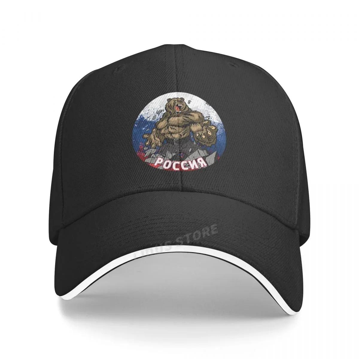 Модная мужская бейсболка Stronger Bear с изображением медведя из России, регулируемая летняя бейсболка с изображением медведя Adjustable
Модная мужская бейсболка Stronger Bear с изображением медведя из России, регулируемая летняя бейсболка с изображением медведя Adjustable