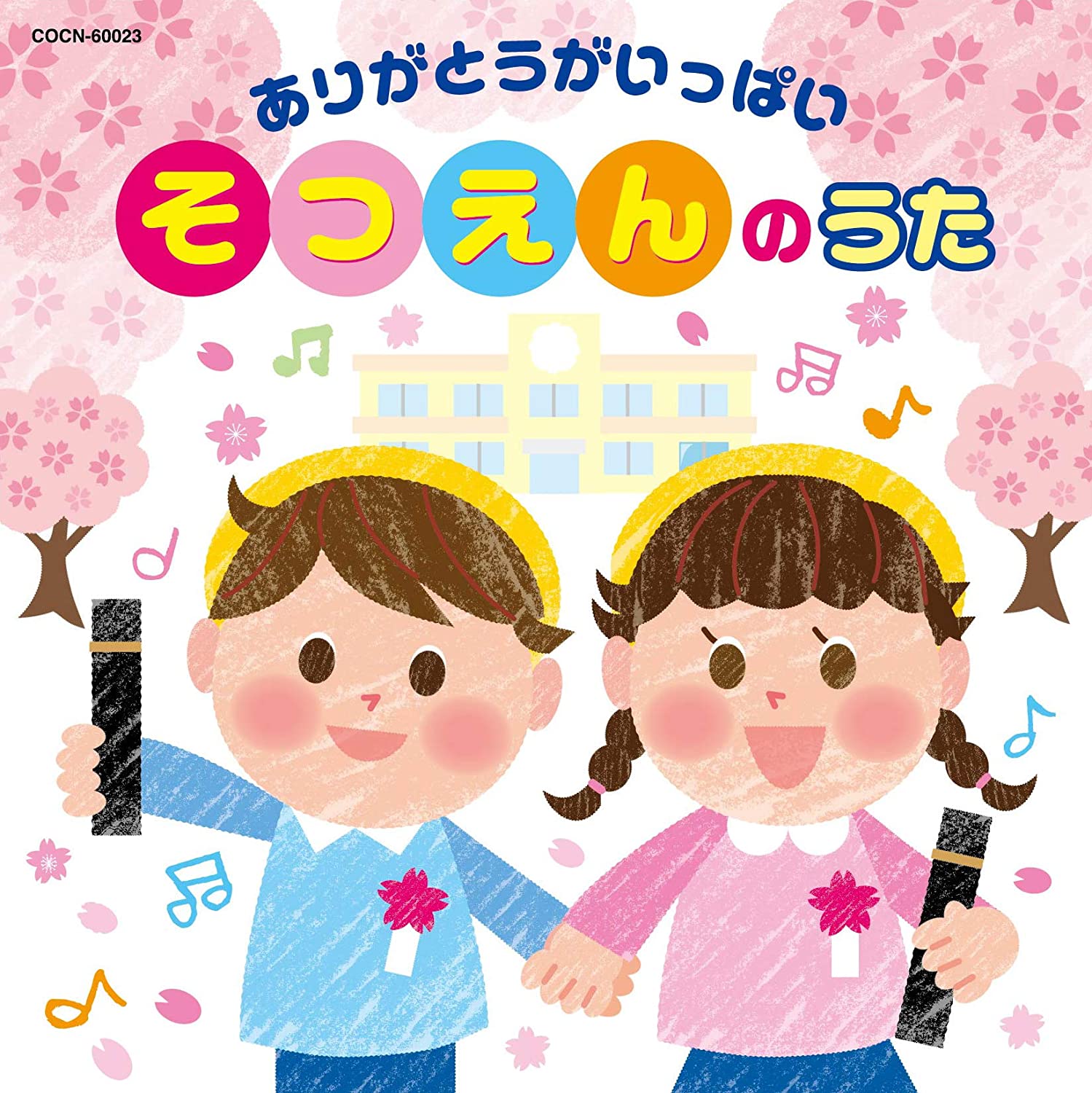 CD GRADUATION CEREMONY SUGINAMI CHILD The Best Arigatou ga ippai sotsue COCN60023 Japan ObiJapanese Others Used
CD GRADUATION CEREMONY SUGINAMI CHILD The Best Arigatou ga ippai sotsue COCN60023 Japan ObiJapanese Others Used