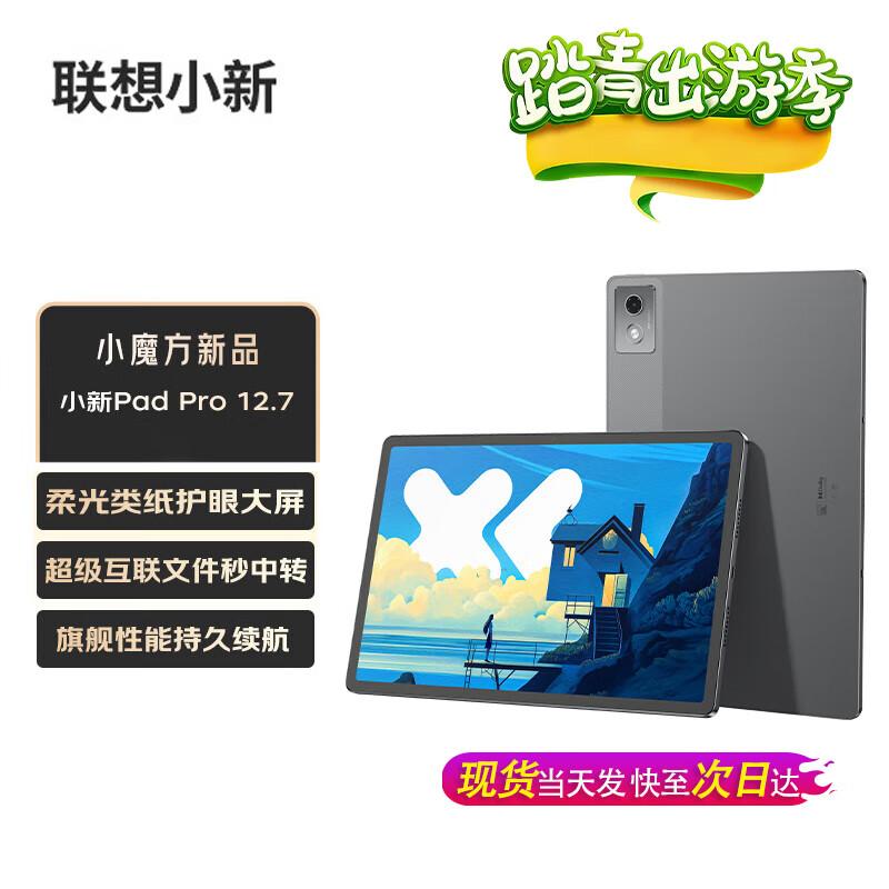 Lenovo Xiaoxin Pad Pro 12.7 (2025) (CN version) 8GB+128GB
Lenovo Xiaoxin Pad Pro 12.7 (2025) (CN version) 8GB+128GB