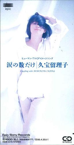 CD РУРИКО КУБО - Namida No Kazu Dake ESDB3378PROMO SONY RCORDS Япония Японская поп/рок Б/У
CD РУРИКО КУБО - Namida No Kazu Dake ESDB3378PROMO SONY RCORDS Япония Японская поп/рок Б/У