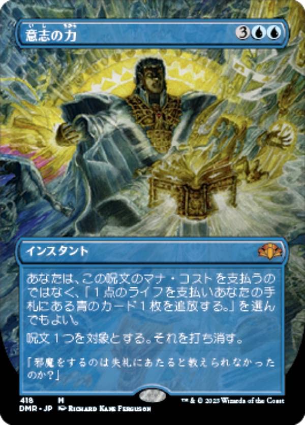 Magic the Gathering DMR JP 418 Power of Will version Mythic Dominaria Remastered (Japanese Rare)
Magic the Gathering DMR JP 418 Power of Will version Mythic Dominaria Remastered (Japanese Rare)