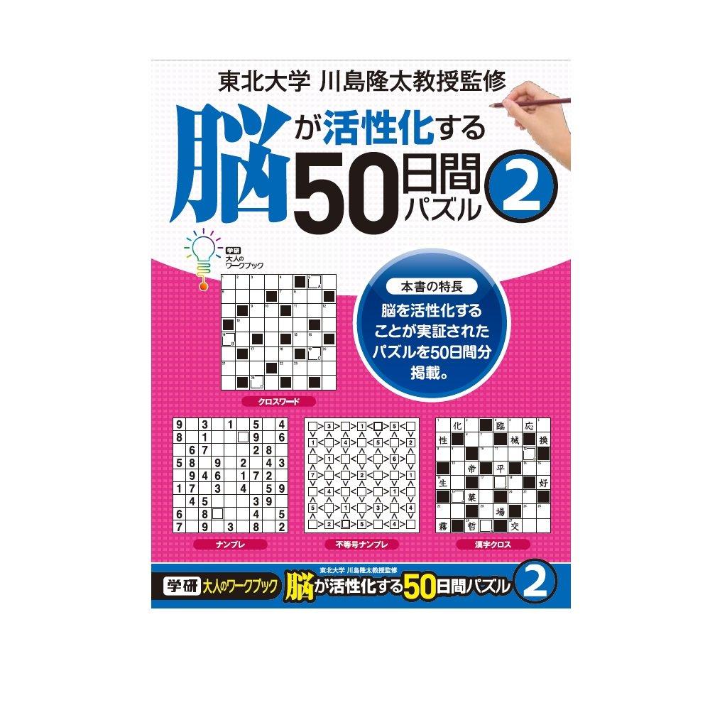 Gakken Stayful Adult Workbook 50 дней Головоломка для активации вашего мозга 2 N05505
Gakken Stayful Adult Workbook 50 дней Головоломка для активации вашего мозга 2 N05505