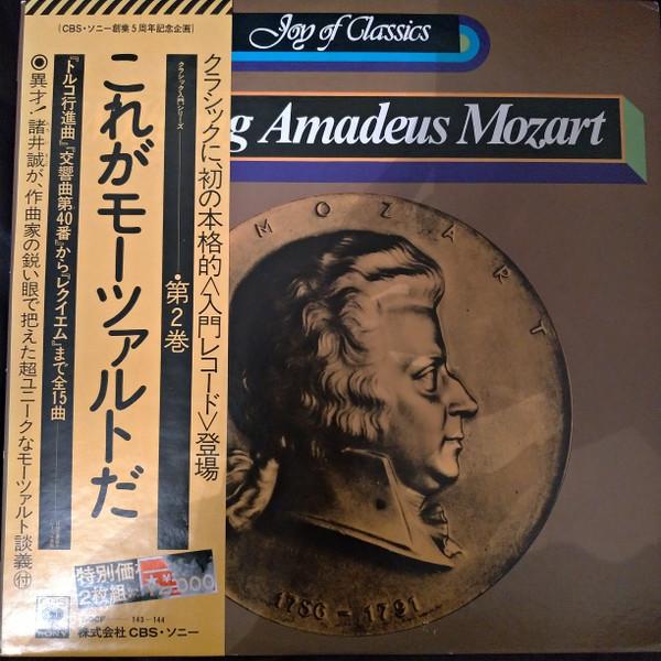 LP Record VARIOUS Wolfgang Amadeus Mozart Vol. 1 SOCF143144 CBS SONY Japan Obi Classical Used
LP Record VARIOUS Wolfgang Amadeus Mozart Vol. 1 SOCF143144 CBS SONY Japan Obi Classical Used