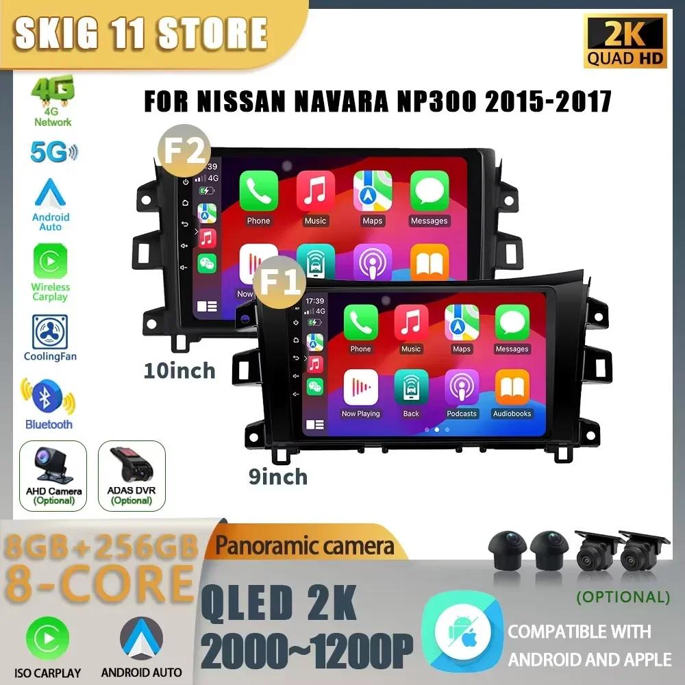 Navigation Wireless CarPlay Touch Screen Stereo Android Bluetooth For Nissan Navara NP300 2015-2017 Car Radio Multimedia Screen
Navigation Wireless CarPlay Touch Screen Stereo Android Bluetooth For Nissan Navara NP300 2015-2017 Car Radio Multimedia Screen