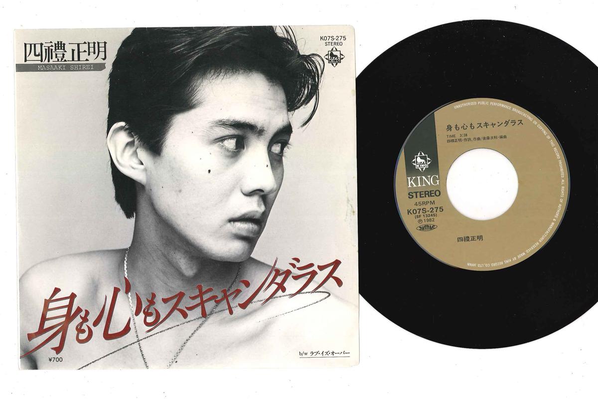 7inch Record MASAAKI SHIREI - Mi mo Kokoro mo Scandalass / Love I K07S275 KING 1982 Japan Japanese Pop/Rock Used
7inch Record MASAAKI SHIREI - Mi mo Kokoro mo Scandalass / Love I K07S275 KING 1982 Japan Japanese Pop/Rock Used