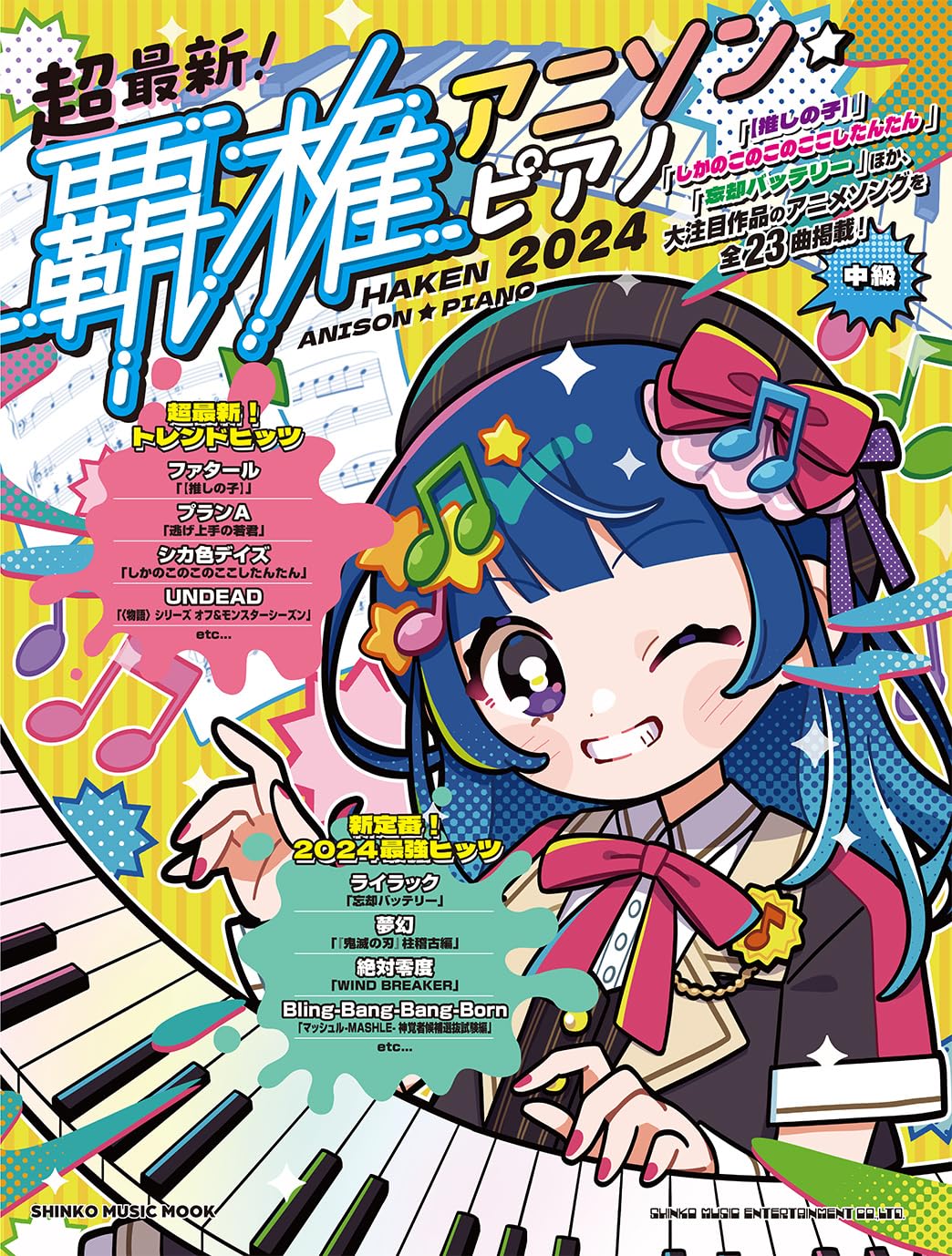 The Latest! Dominant Anime Song Piano 2024 (SHINKO MUSIC MOOK)
The Latest! Dominant Anime Song Piano 2024 (SHINKO MUSIC MOOK)