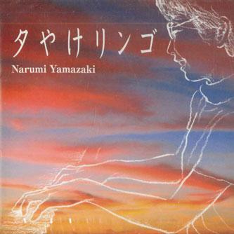 CD NARUMI YAMAZAKI - Yuuyake Apple PMYM1203 Японія Обі Японська Поп/Рок Вживаний
CD NARUMI YAMAZAKI - Yuuyake Apple PMYM1203 Японія Обі Японська Поп/Рок Вживаний